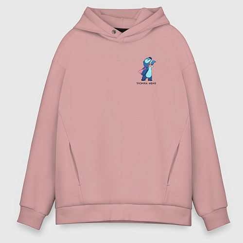 Мужское худи оверсайз Стич тронула меня / Пыльно-розовый – фото 1