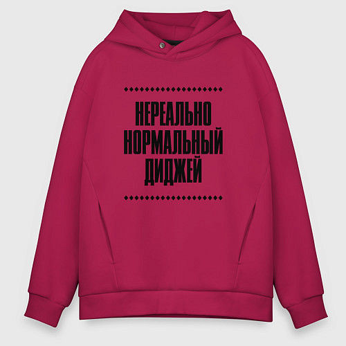 Мужское худи оверсайз Нереально нормальный диджей / Маджента – фото 1