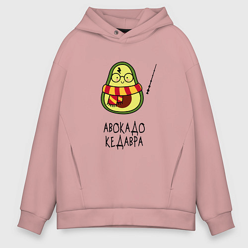Мужское худи оверсайз Авокадо кедавра - мем Гарри Поттер / Пыльно-розовый – фото 1