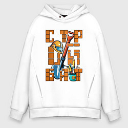 Толстовка оверсайз мужская Стройбат рулит, цвет: белый