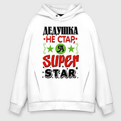 Толстовка оверсайз мужская Дед - superstar, цвет: белый
