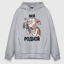 Толстовка оверсайз мужская Добби - мой родной носок, цвет: меланж