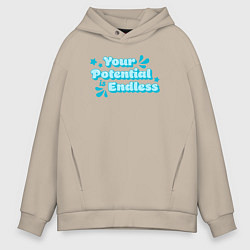 Толстовка оверсайз мужская Твой потенциал бесконечен, цвет: миндальный
