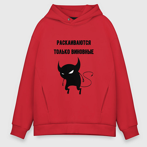 Мужское худи оверсайз Раскаиваются только виновные / Красный – фото 1