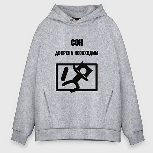 Мужское худи оверсайз Сон сильно необходим / Меланж – фото 1
