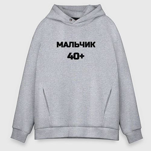 Мужское худи оверсайз Мальчик 40 плюс / Меланж – фото 1