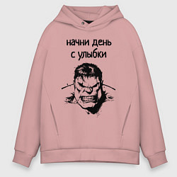 Толстовка оверсайз мужская Начни день с улыбки халк, цвет: пыльно-розовый