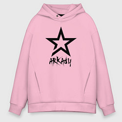 Толстовка оверсайз мужская Аркадий - звезда, цвет: светло-розовый