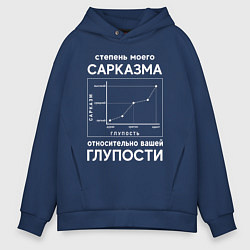 Толстовка оверсайз мужская График сарказма, цвет: тёмно-синий