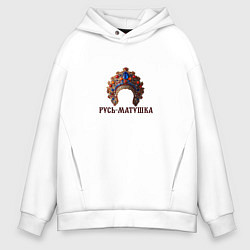 Толстовка оверсайз мужская Кокошник русь-матушка, цвет: белый
