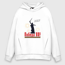 Толстовка оверсайз мужская 2025 Победа 80, цвет: белый