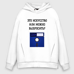 Толстовка оверсайз мужская Это искусство дискета, цвет: белый