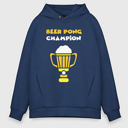 Толстовка оверсайз мужская Beer pong champion, цвет: тёмно-синий