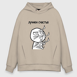 Толстовка оверсайз мужская Лучики счастья fuck, цвет: миндальный