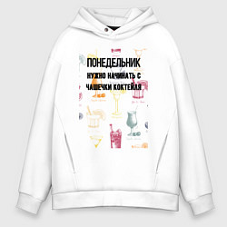 Толстовка оверсайз мужская Понедельник начинаеться с чашечки, цвет: белый