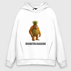 Толстовка оверсайз мужская Orangutini Ananasini, цвет: белый