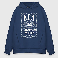 Толстовка оверсайз мужская Лучший дедушка, цвет: тёмно-синий