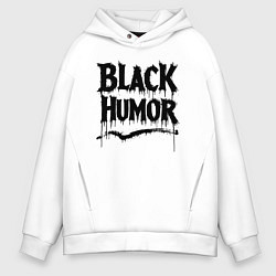 Толстовка оверсайз мужская Чёрный юмор в потеках, цвет: белый