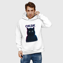 Толстовка оверсайз мужская Окак мем кот, цвет: белый — фото 2