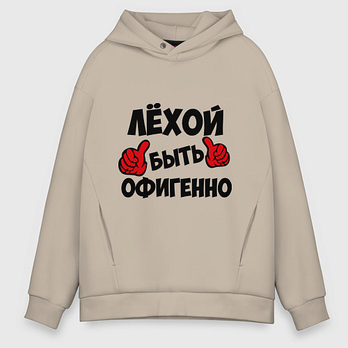 Мужское худи оверсайз Лёхой быть офигенно / Миндальный – фото 1
