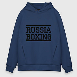 Толстовка оверсайз мужская Russia boxing, цвет: тёмно-синий