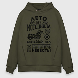 Толстовка оверсайз мужская Лето без мотоцикла, цвет: хаки