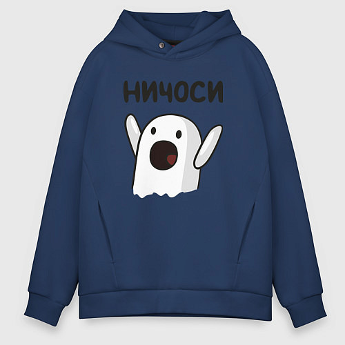 Мужское худи оверсайз Ничоси! / Тёмно-синий – фото 1