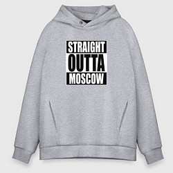 Толстовка оверсайз мужская Straight Outta Moscow, цвет: меланж