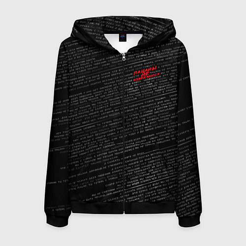 Мужская толстовка на молнии Пацаны не извиняются и набор цитаты из фильма / 3D-Черный – фото 1