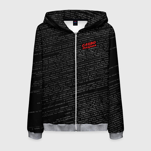 Мужская толстовка на молнии Слово пацана и набор цитаты из фильма / 3D-Меланж – фото 1