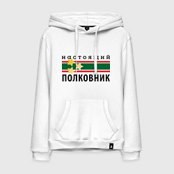 Толстовка-худи хлопковая мужская Настоящий полковник, цвет: белый