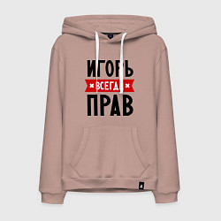 Толстовка-худи хлопковая мужская Игорь всегда прав, цвет: пыльно-розовый