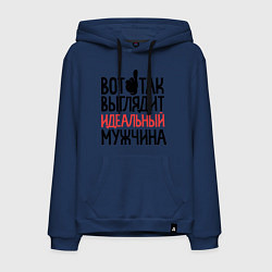 Толстовка-худи хлопковая мужская Вот так выглядит идеальный мужчина, цвет: тёмно-синий