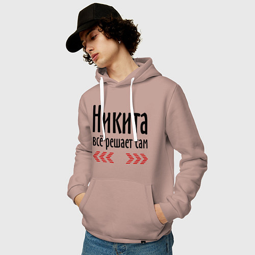 Мужская толстовка-худи Никита всё решает сам / Пыльно-розовый – фото 3