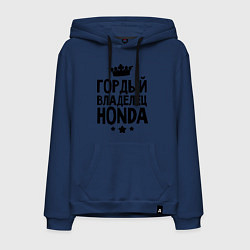 Толстовка-худи хлопковая мужская Гордый владелец Honda, цвет: тёмно-синий