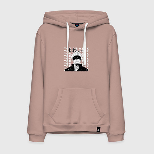 Мужская толстовка-худи Your weak Gojo art / Пыльно-розовый – фото 1