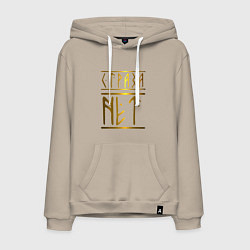 Толстовка-худи хлопковая мужская Страха Нет Славянские Руны, цвет: миндальный