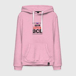 Толстовка-худи хлопковая мужская Шуя решает все, цвет: светло-розовый