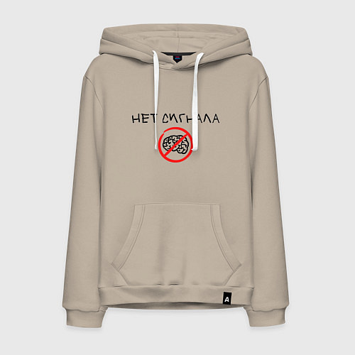 Мужская толстовка-худи Нет сигнала мозга / Миндальный – фото 1