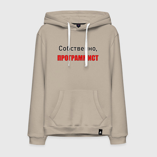 Мужская толстовка-худи Собственно, программист / Миндальный – фото 1