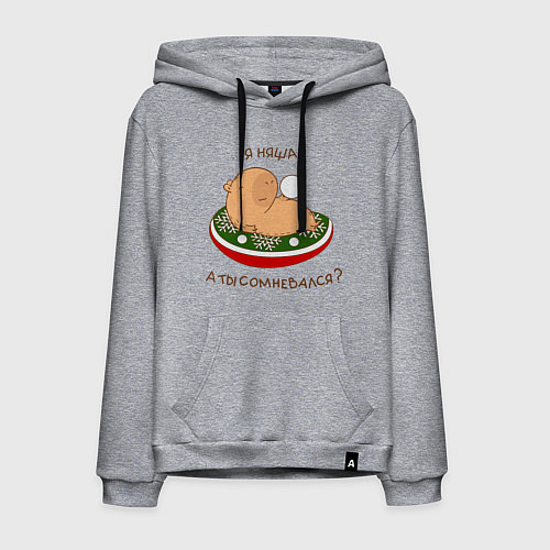 Мужская толстовка-худи Капибара на отдыхе зимой: я няша / Меланж – фото 1