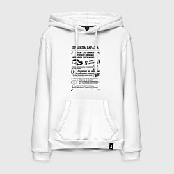Толстовка-худи хлопковая мужская Правила моего гаража, цвет: белый