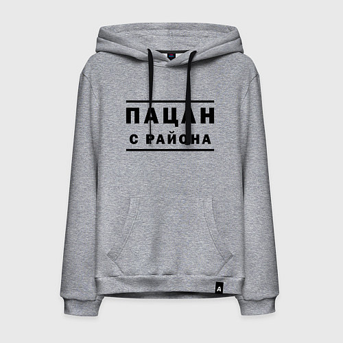 Мужская толстовка-худи С района пацан / Меланж – фото 1