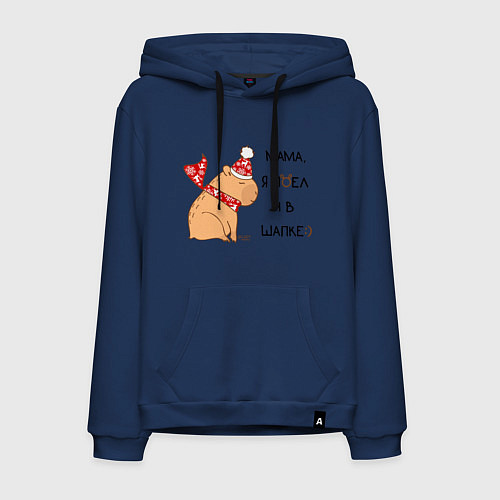 Мужская толстовка-худи Мем капибара в шапочке: мама я поел и в шапке / Тёмно-синий – фото 1