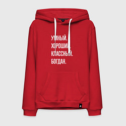 Толстовка-худи хлопковая мужская Умный хороший классный Богдан, цвет: красный