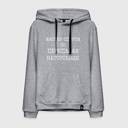 Толстовка-худи хлопковая мужская Печатный шрифт: мастер спорта по перепадам настрое, цвет: меланж
