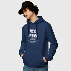 Толстовка-худи хлопковая мужская Муж прораба одна миссия, цвет: тёмно-синий — фото 2
