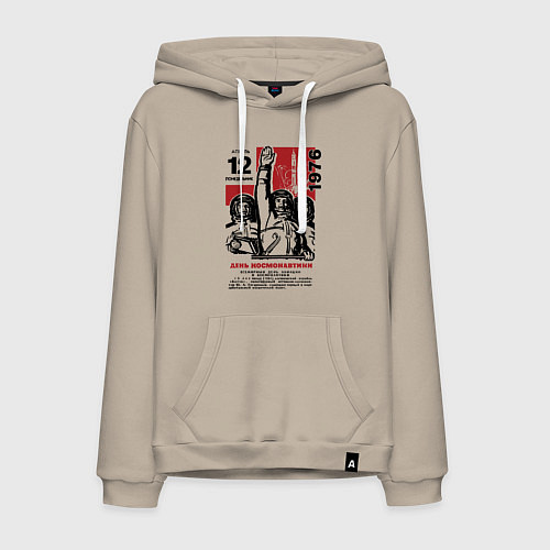 Мужская толстовка-худи День космонавтики - календарь / Миндальный – фото 1