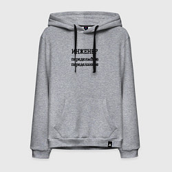 Толстовка-худи хлопковая мужская Инженер переделываю переделанное, цвет: меланж