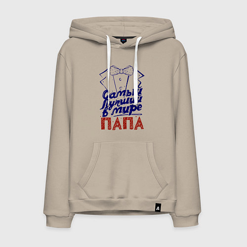 Мужская толстовка-худи Лучший в мире папа / Миндальный – фото 1